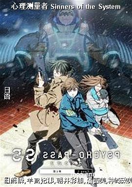 心理测量者 Sinners of the System